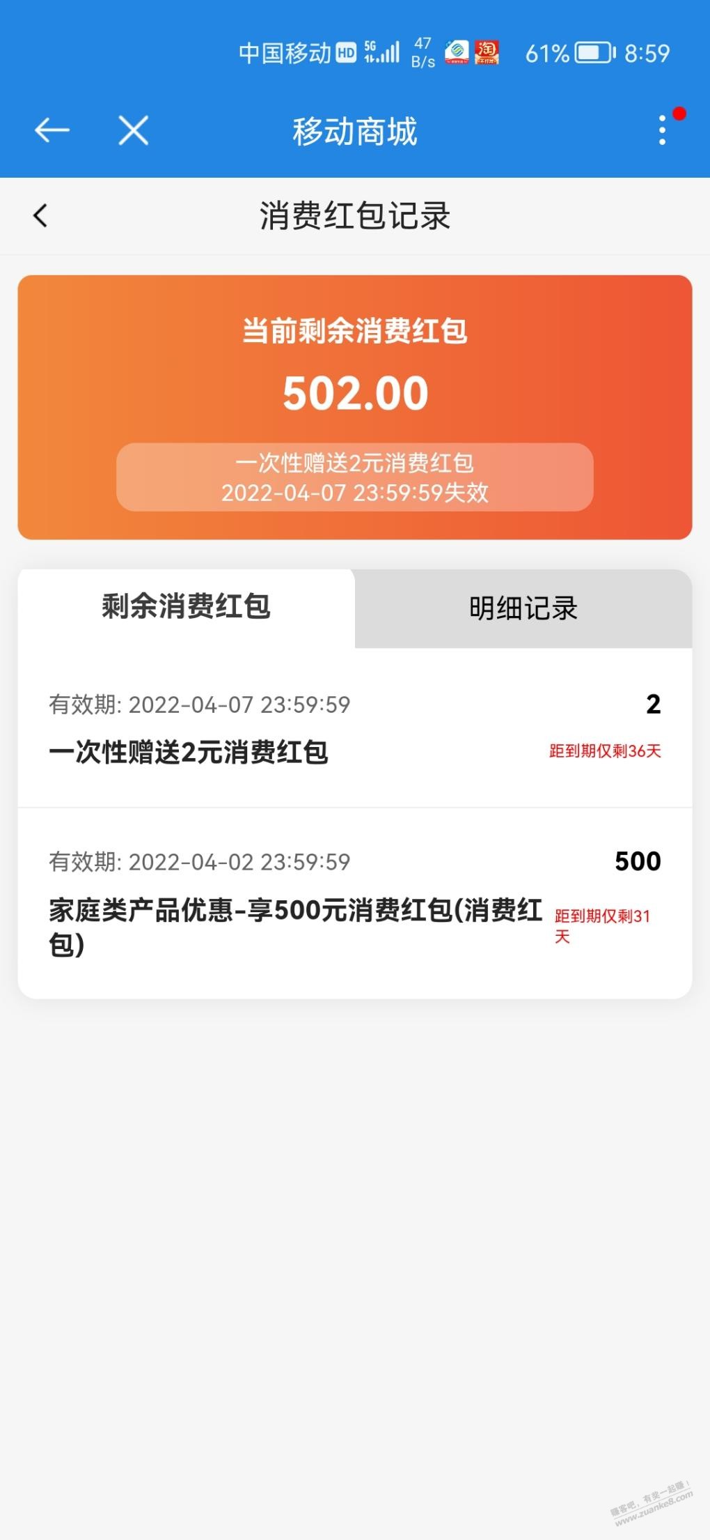 广州移动 突然送了500元消费红包给我。-惠小助(52huixz.com)
