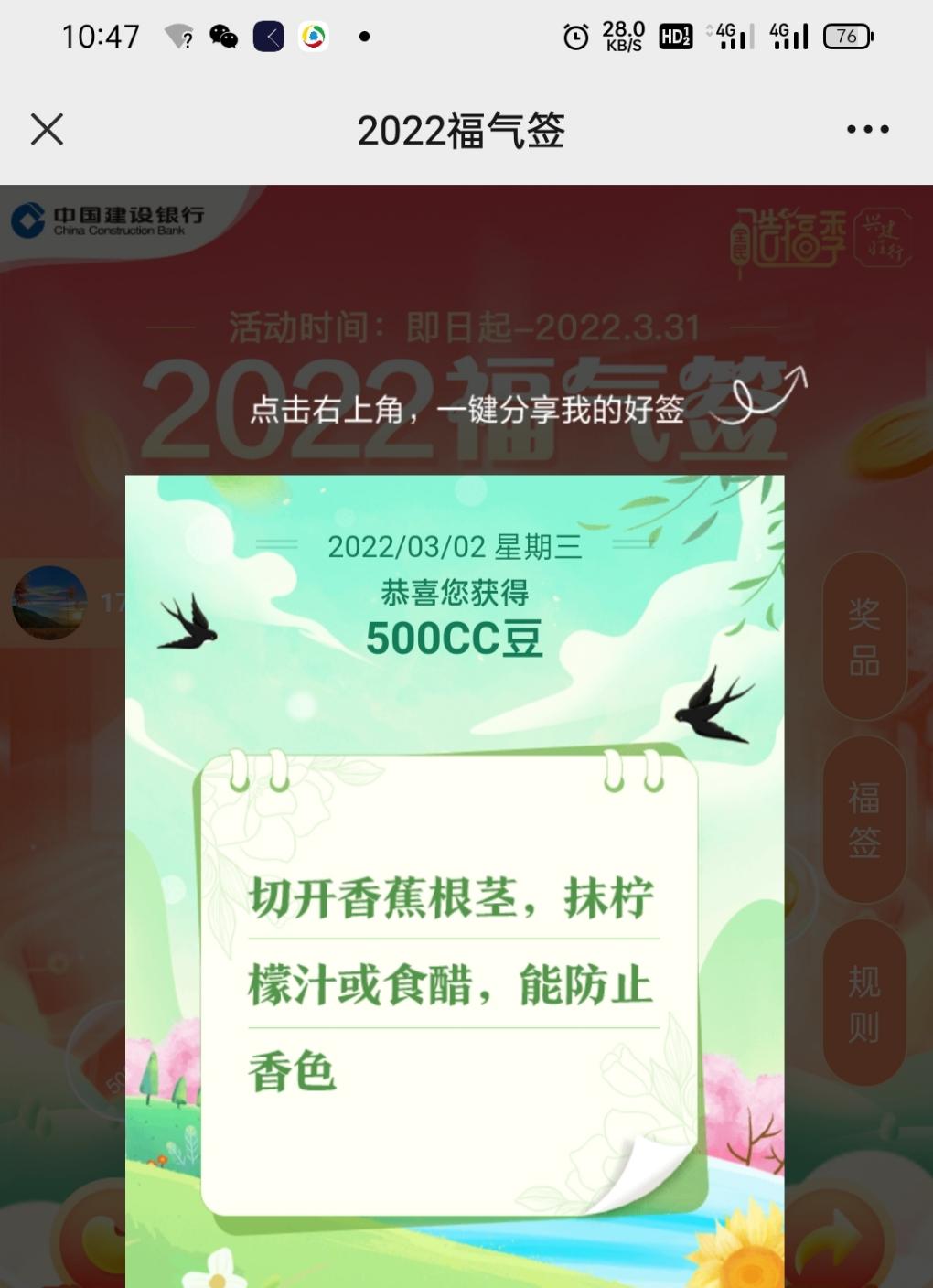 建行造福季水了500豆-惠小助(52huixz.com)