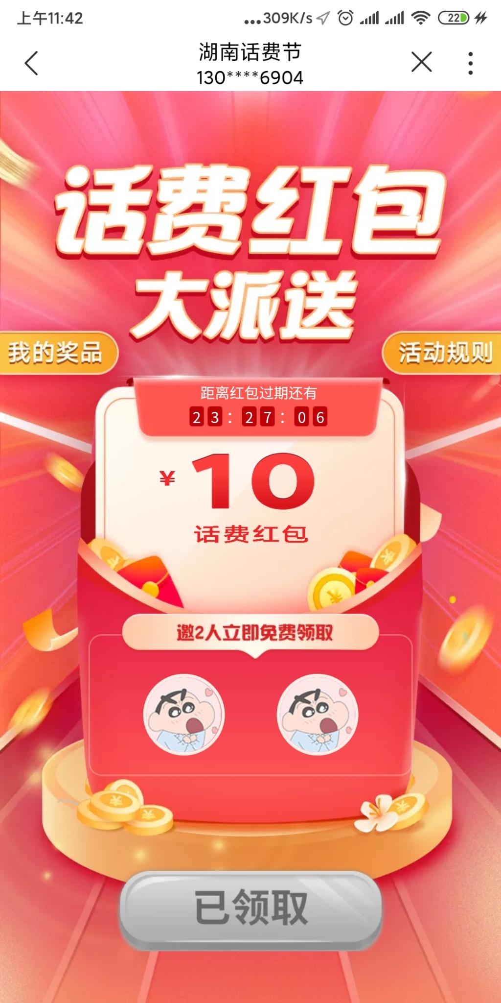 湖南联通号码10块话费-惠小助(52huixz.com)