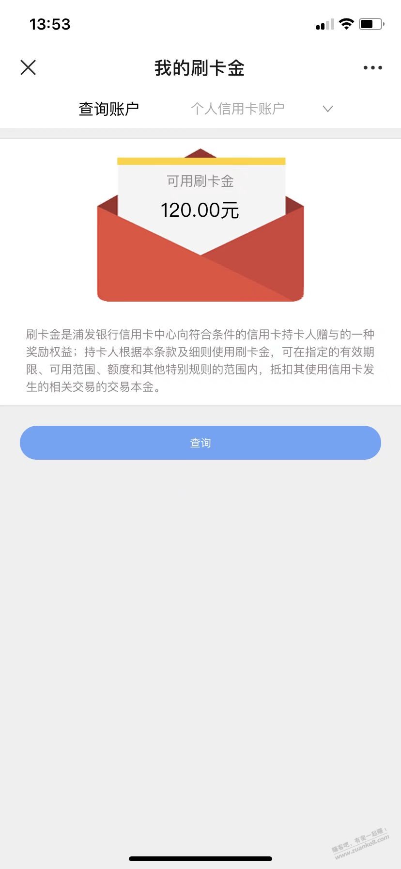 浦发xyk销卡挽留金120-惠小助(52huixz.com)