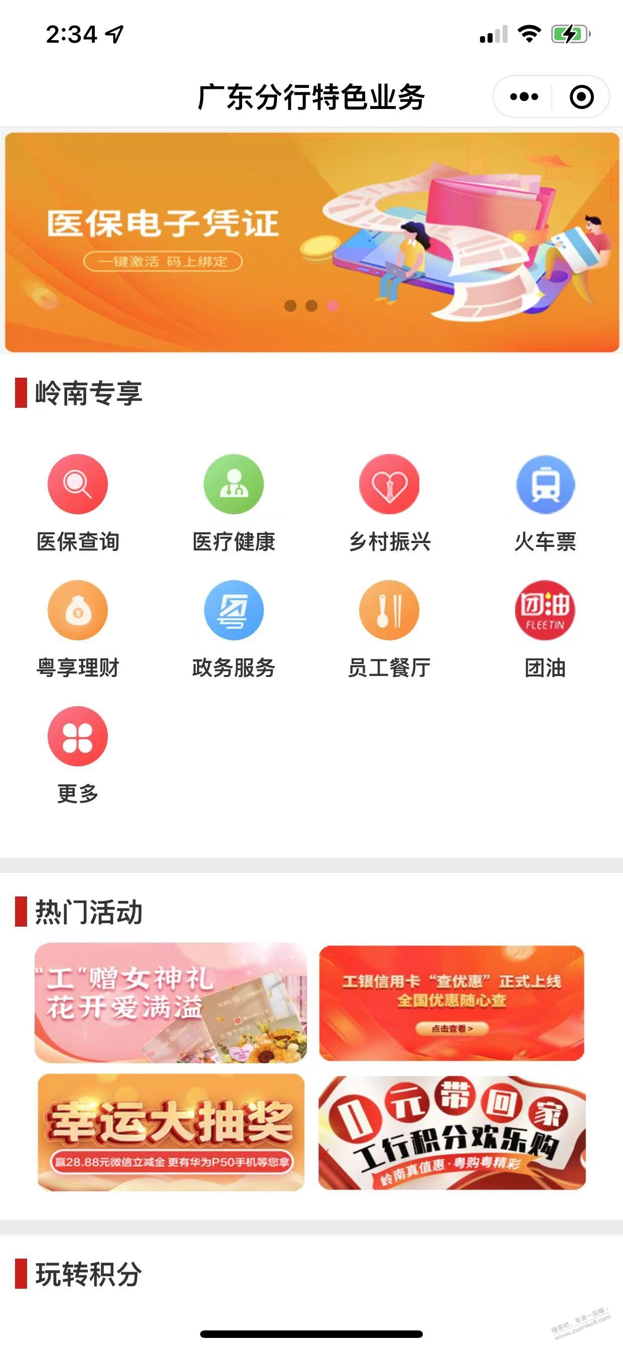 广东 工行APP 女神礼-惠小助(52huixz.com)