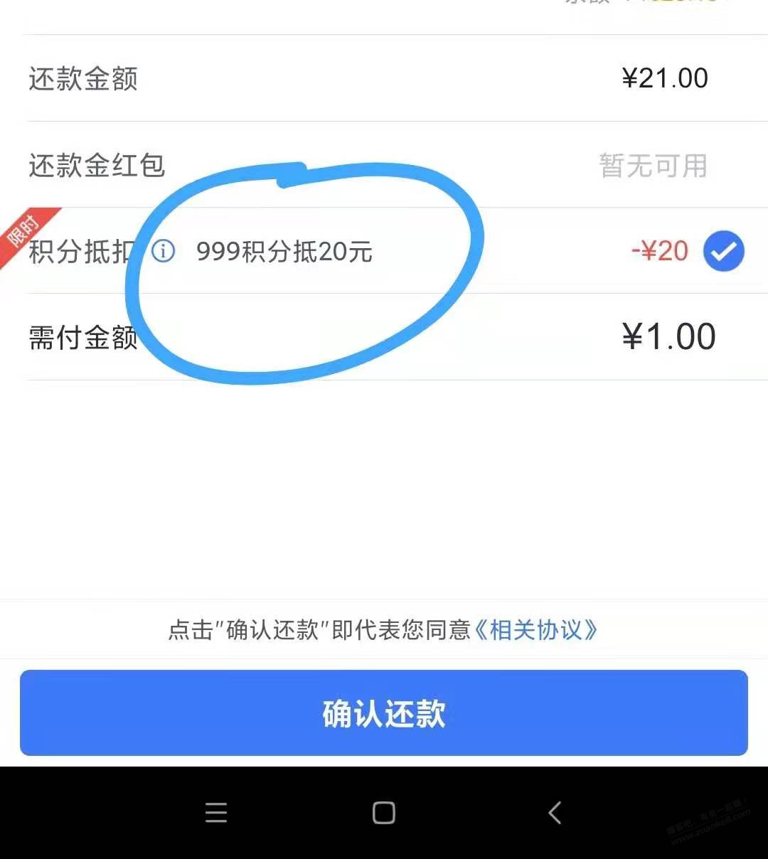 掌上生活积分兑换无门槛还款金 部分用户-惠小助(52huixz.com)