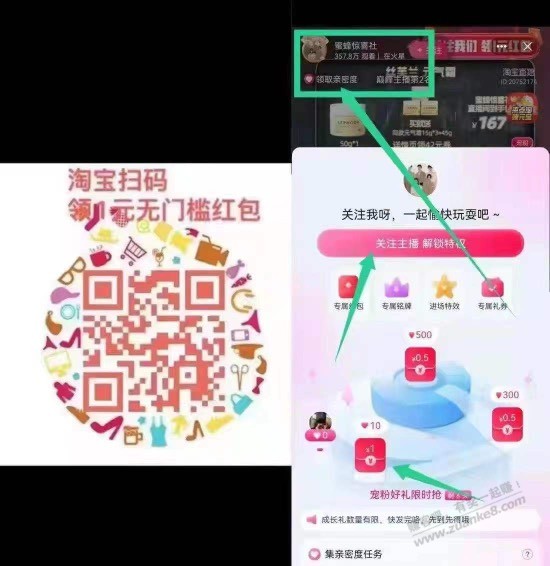 淘宝直播关注1红包-惠小助(52huixz.com)