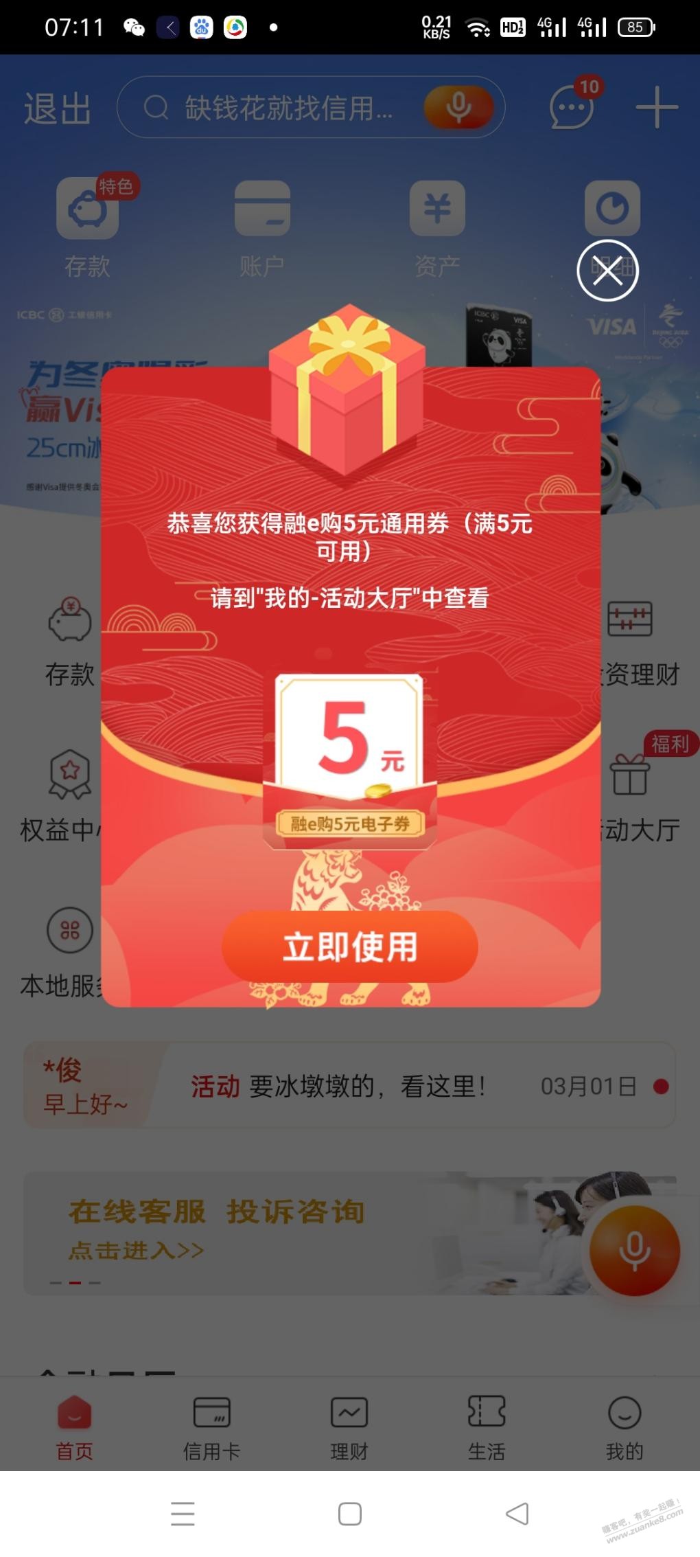 工行象惠星期四中了5元-惠小助(52huixz.com)