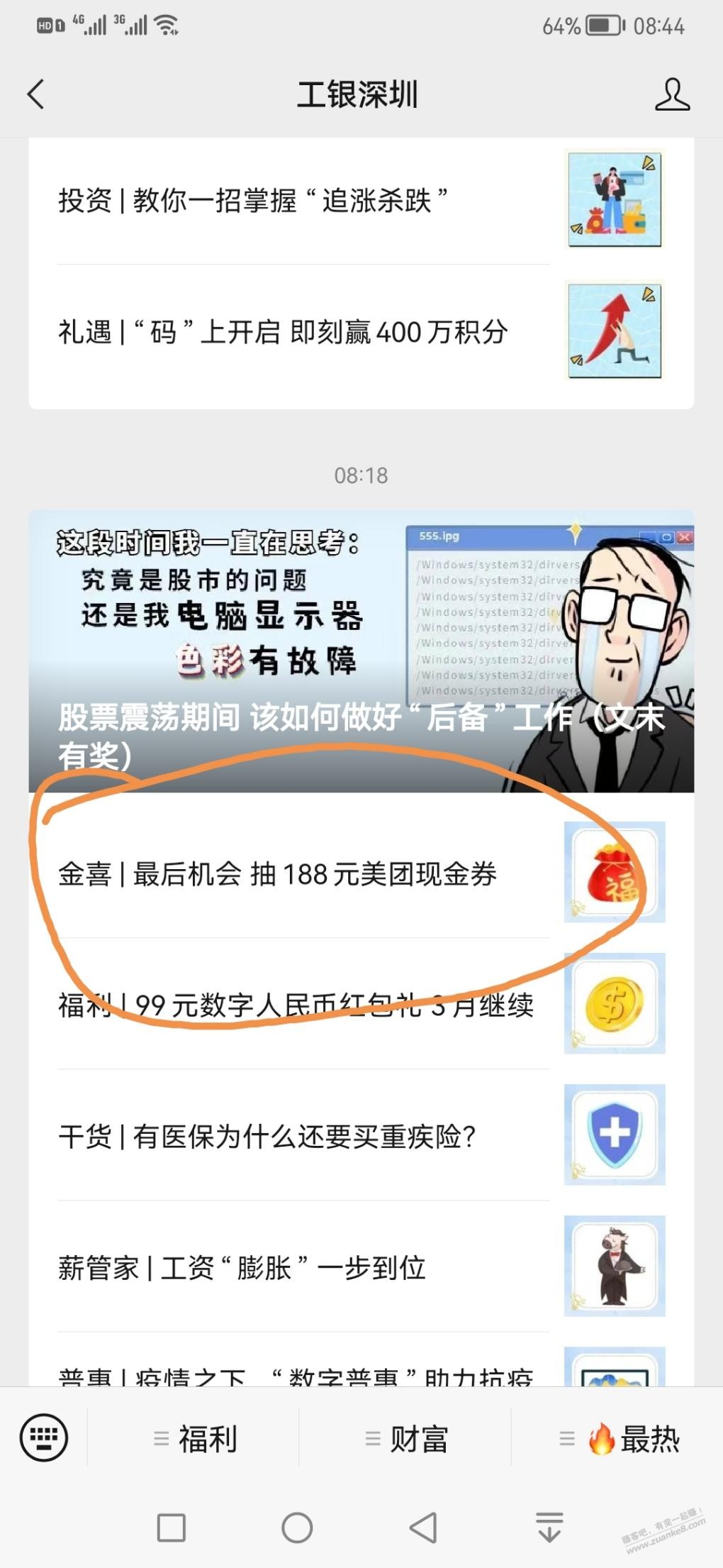 工银深圳公众号-美团2元现金劵-惠小助(52huixz.com)