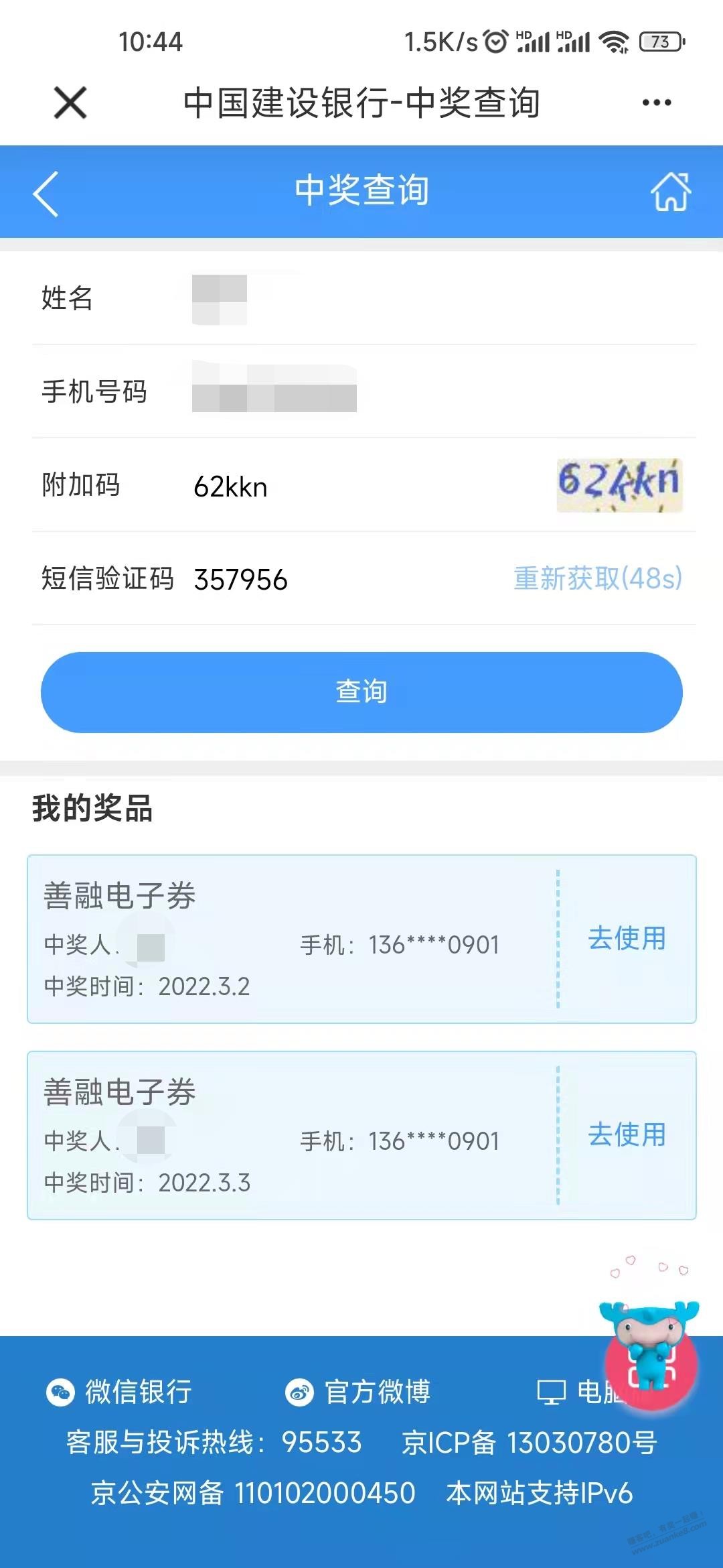 建行APP缴费有水 我一个号中了两次-惠小助(52huixz.com)