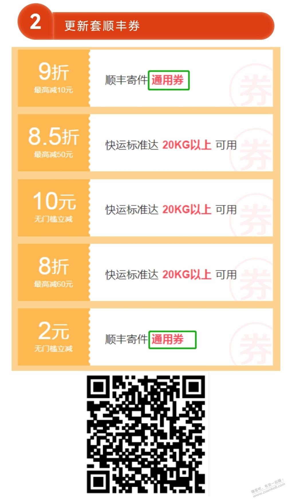 再补一套顺丰券 含10元立减-惠小助(52huixz.com)