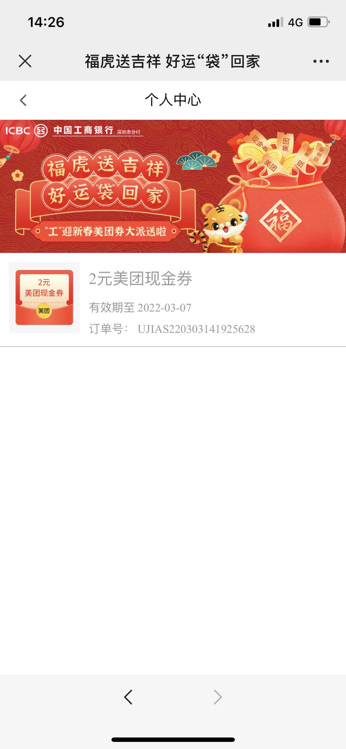 工银深圳抽美团券非必中-惠小助(52huixz.com)