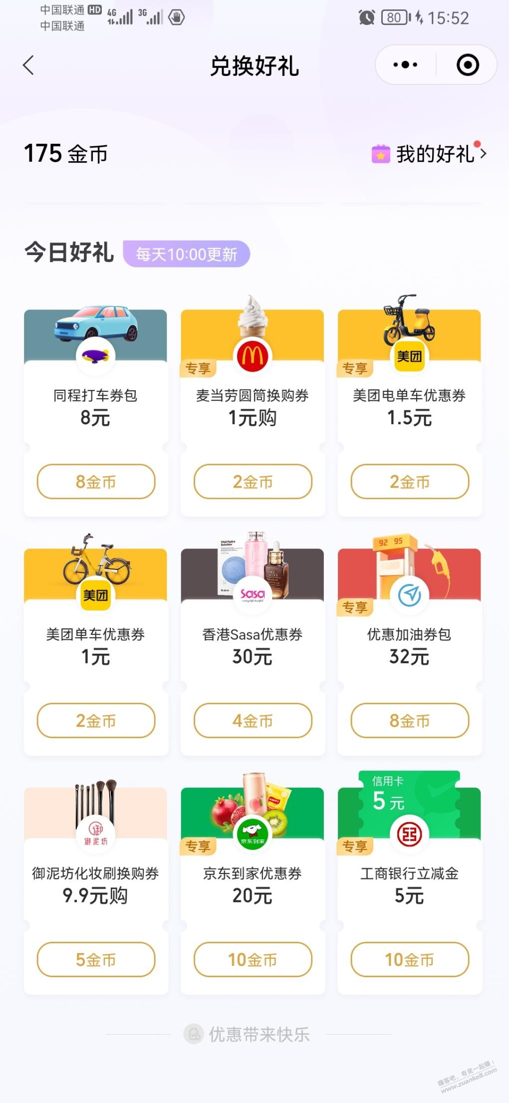 V.x支付金币兑换工行-5优惠-惠小助(52huixz.com)