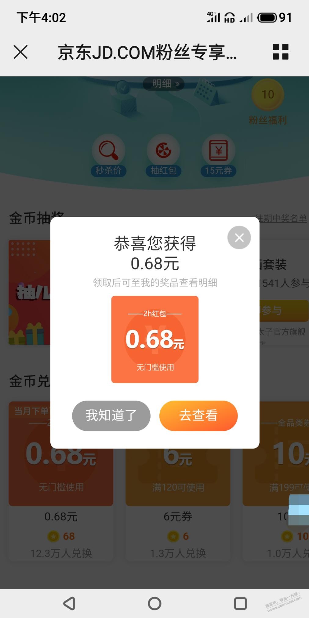 京东两个0.68元红包-惠小助(52huixz.com)