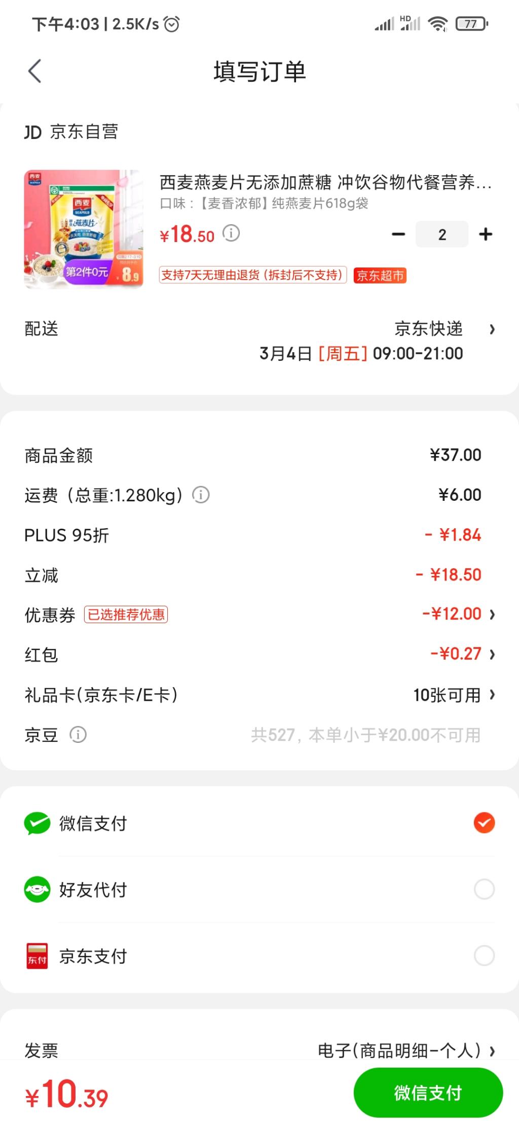 燕麦片plus号10元2包-需运费券-惠小助(52huixz.com)