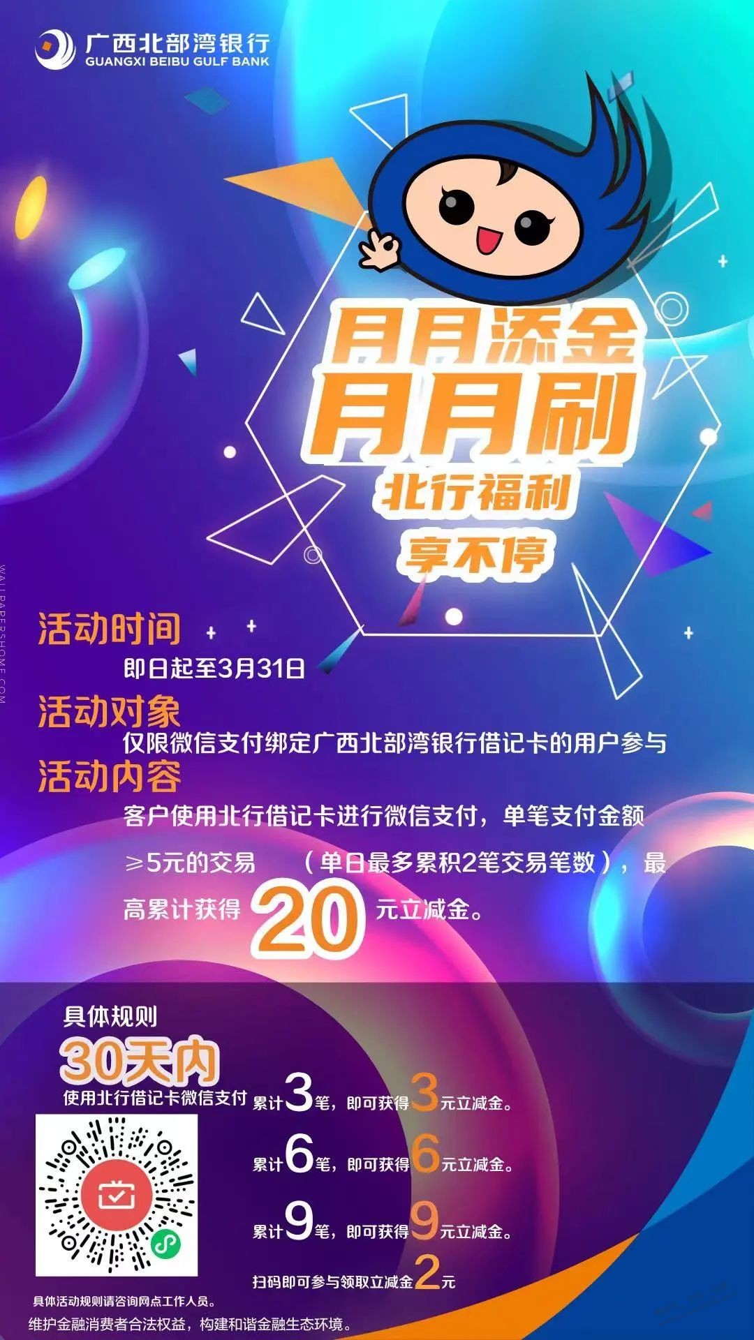 北部湾 月月刷 20元-惠小助(52huixz.com)