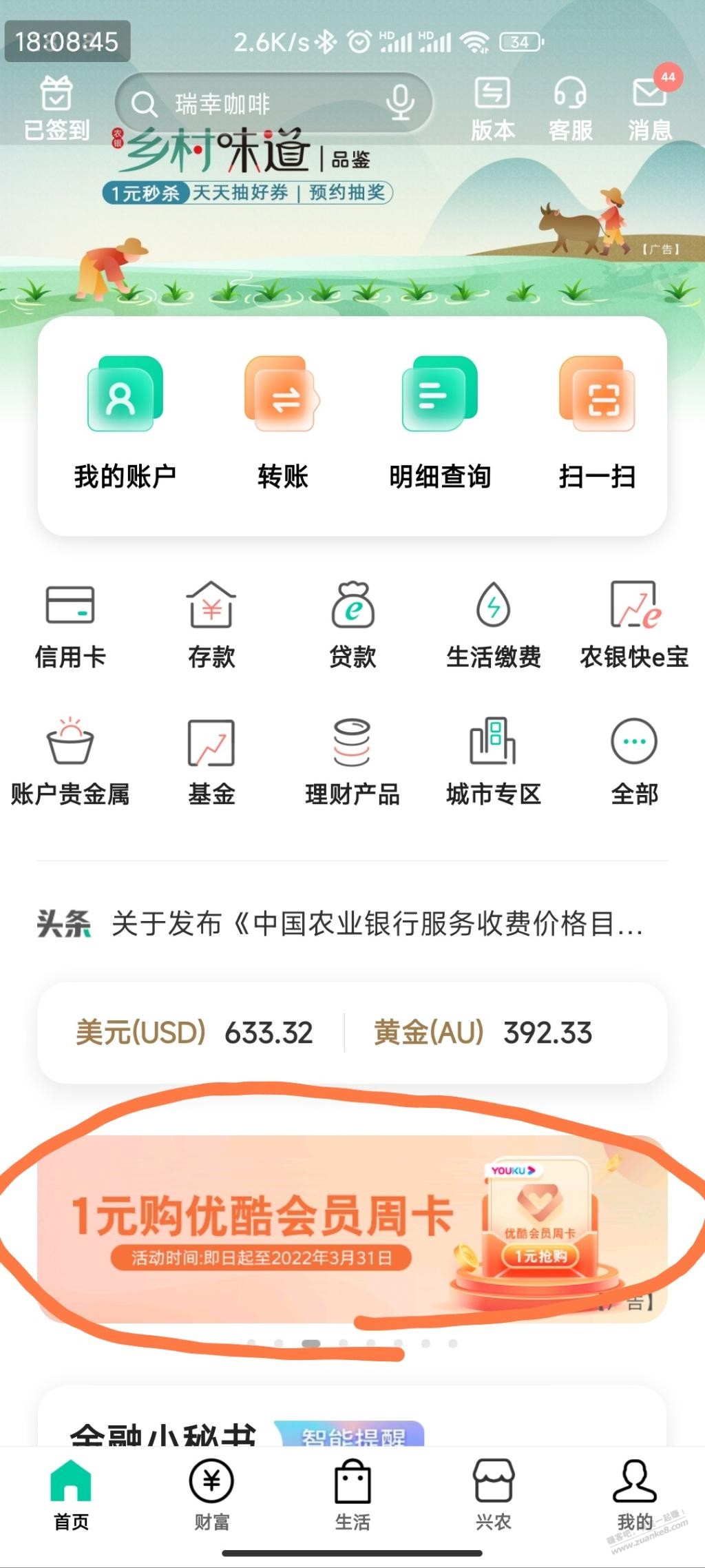 农行app横幅优酷周卡1元购-惠小助(52huixz.com)