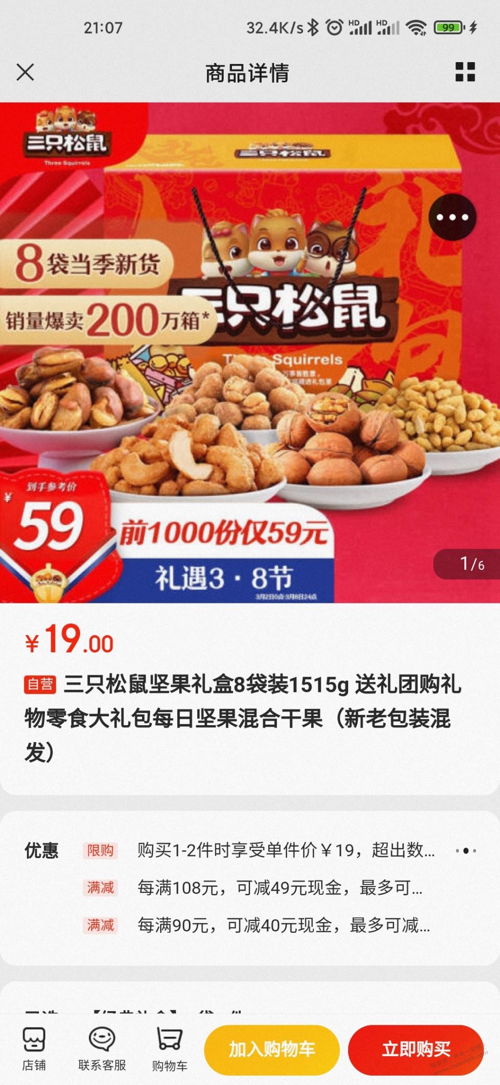 jd三只老鼠礼盒19元-惠小助(52huixz.com)