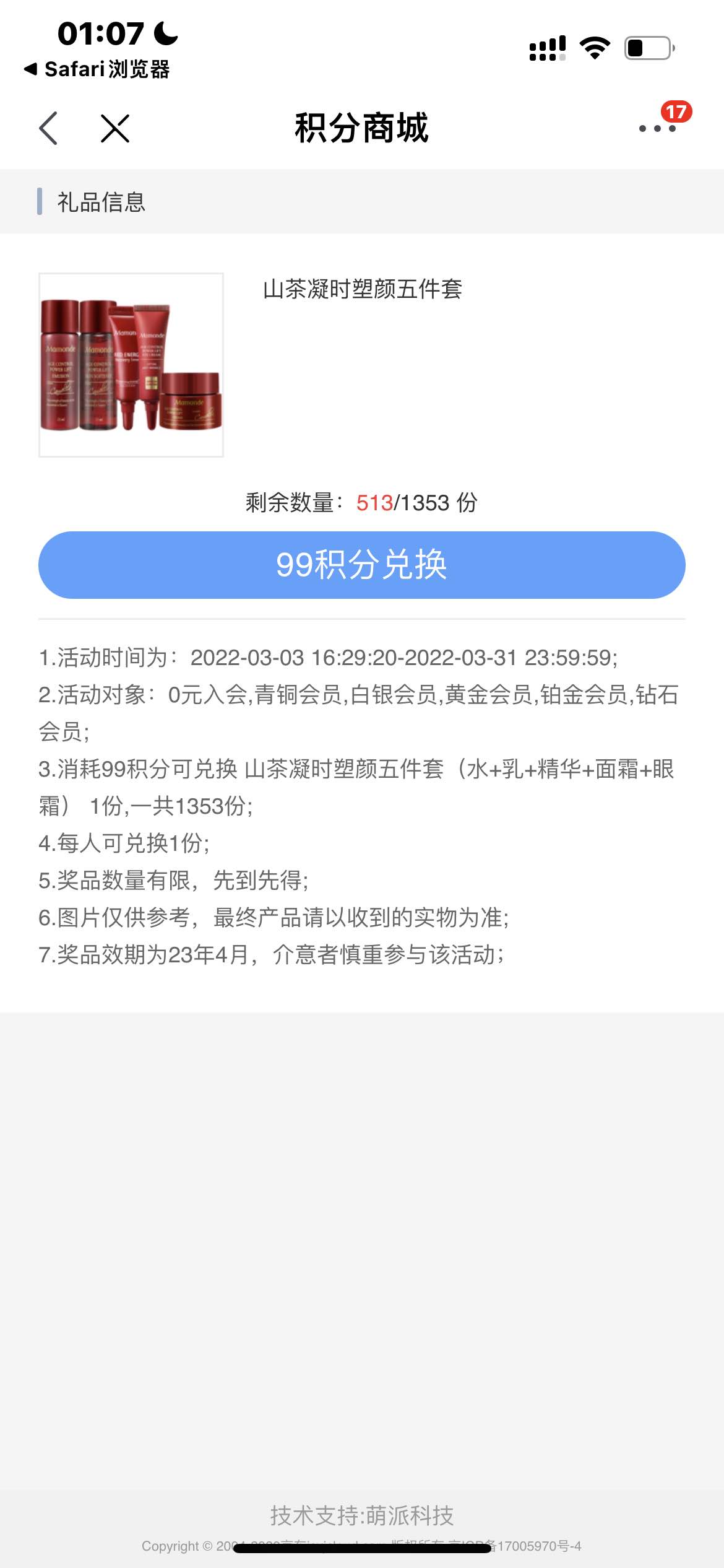 梦妆-如图入会积分换5件套-惠小助(52huixz.com)