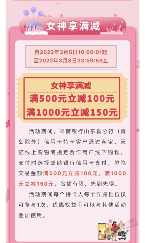 山东-邮储银行淘宝 500-100 1000-150-惠小助(52huixz.com)