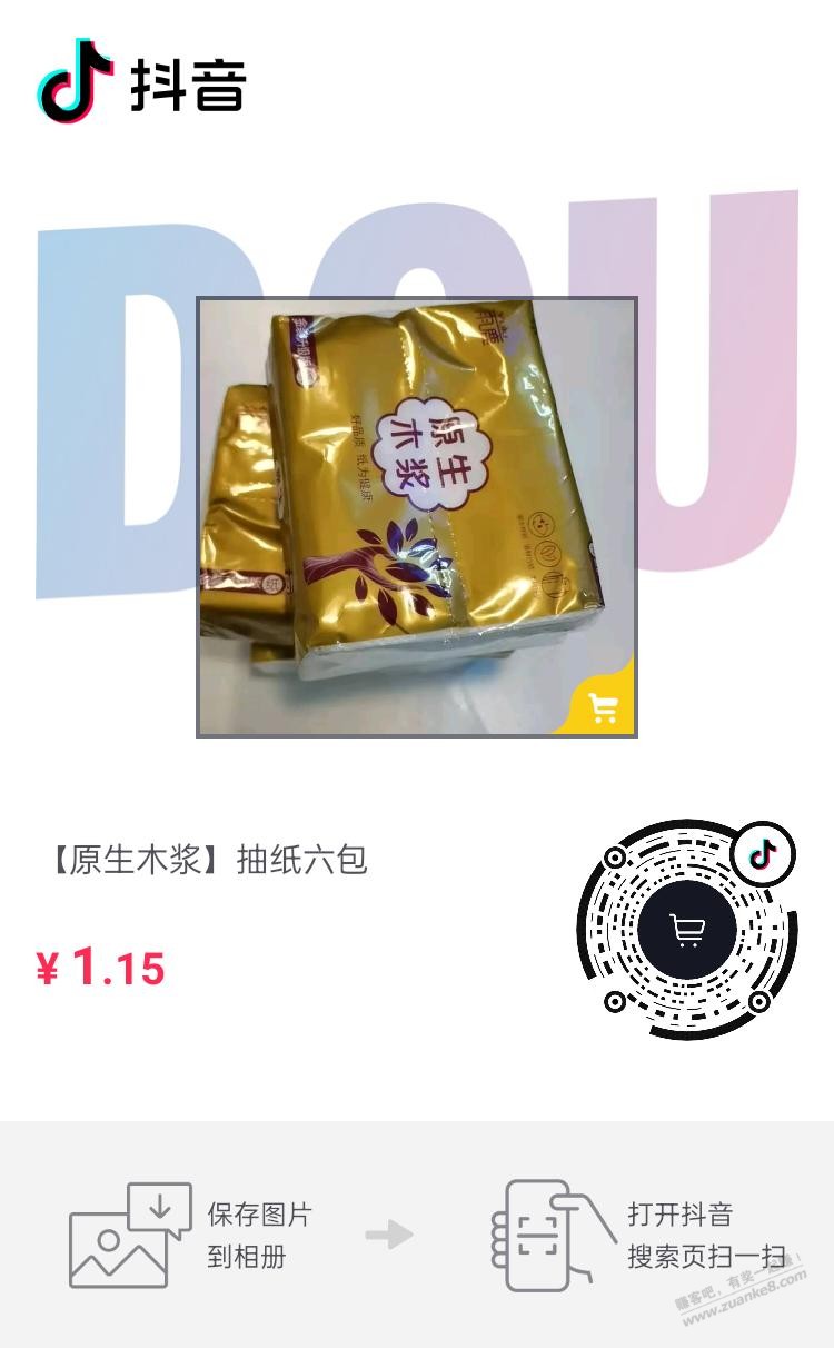 1元6包抽纸-惠小助(52huixz.com)