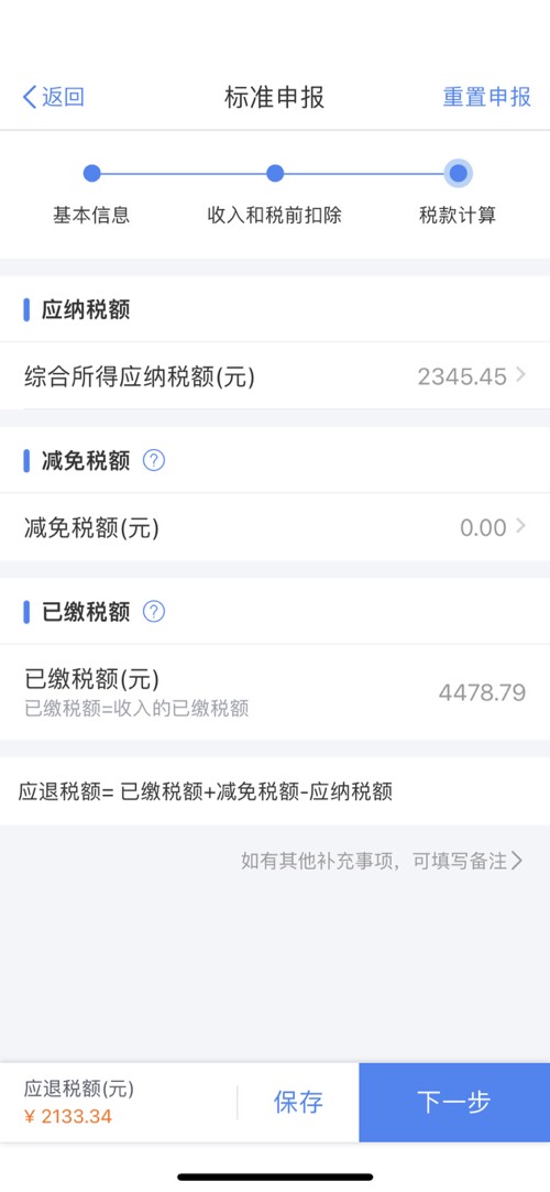 个税app问题-惠小助(52huixz.com)