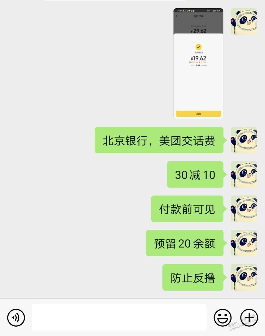 北京银行30减10交话费-有优惠的别忘了。付款前可见--惠小助(52huixz.com)