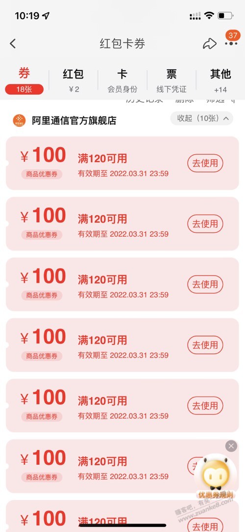 阿里小号客服给我送了10张100的券-惠小助(52huixz.com)