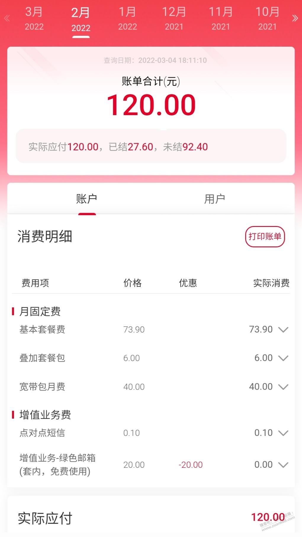 看网友发的手机套餐都很便宜-说说我的-惠小助(52huixz.com)