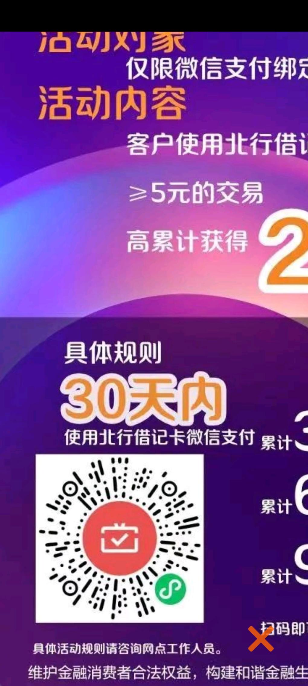 北部湾银行 月月刷20元-惠小助(52huixz.com)