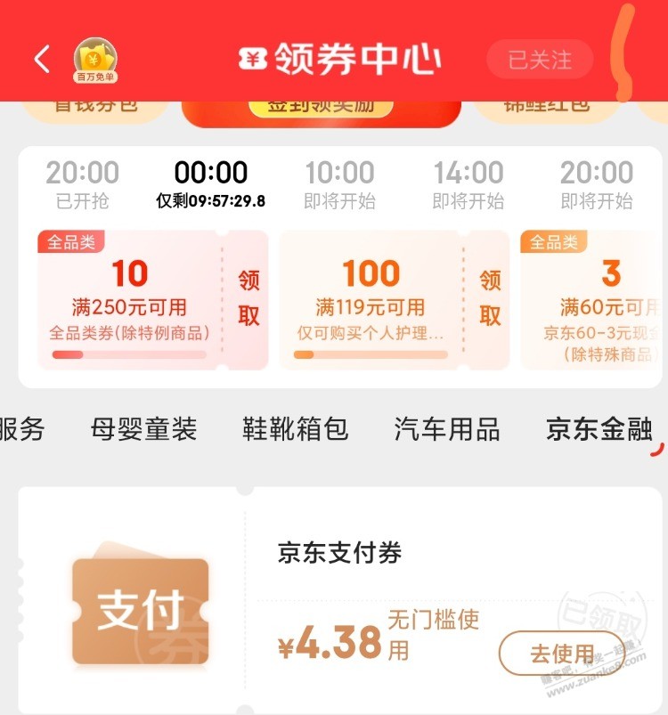 京东app领券中心无门槛支付券-惠小助(52huixz.com)