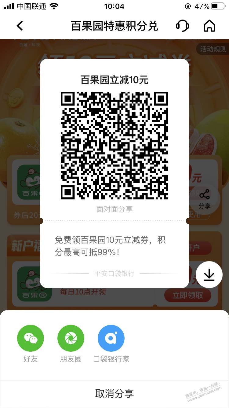 平安百果园券-惠小助(52huixz.com)