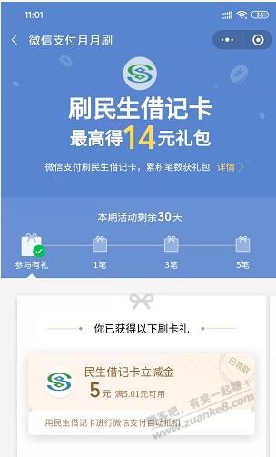 民生储蓄卡 14元 V.x立减金-惠小助(52huixz.com)