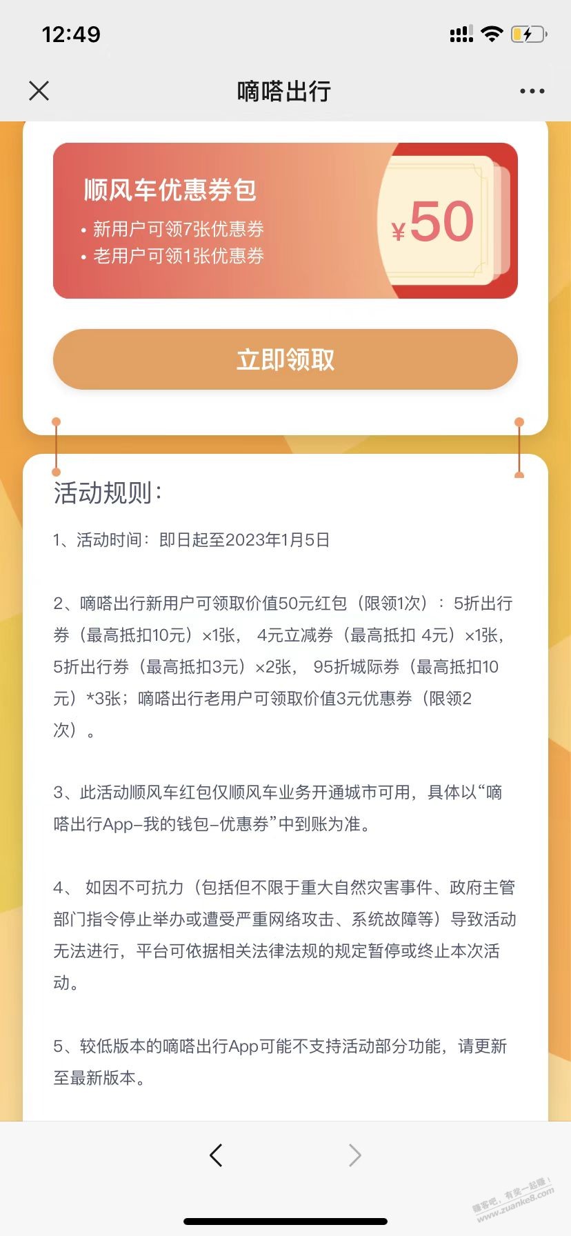 嘀嗒出行50元优惠卷!快!快!快!快!快!快!快!-惠小助(52huixz.com)