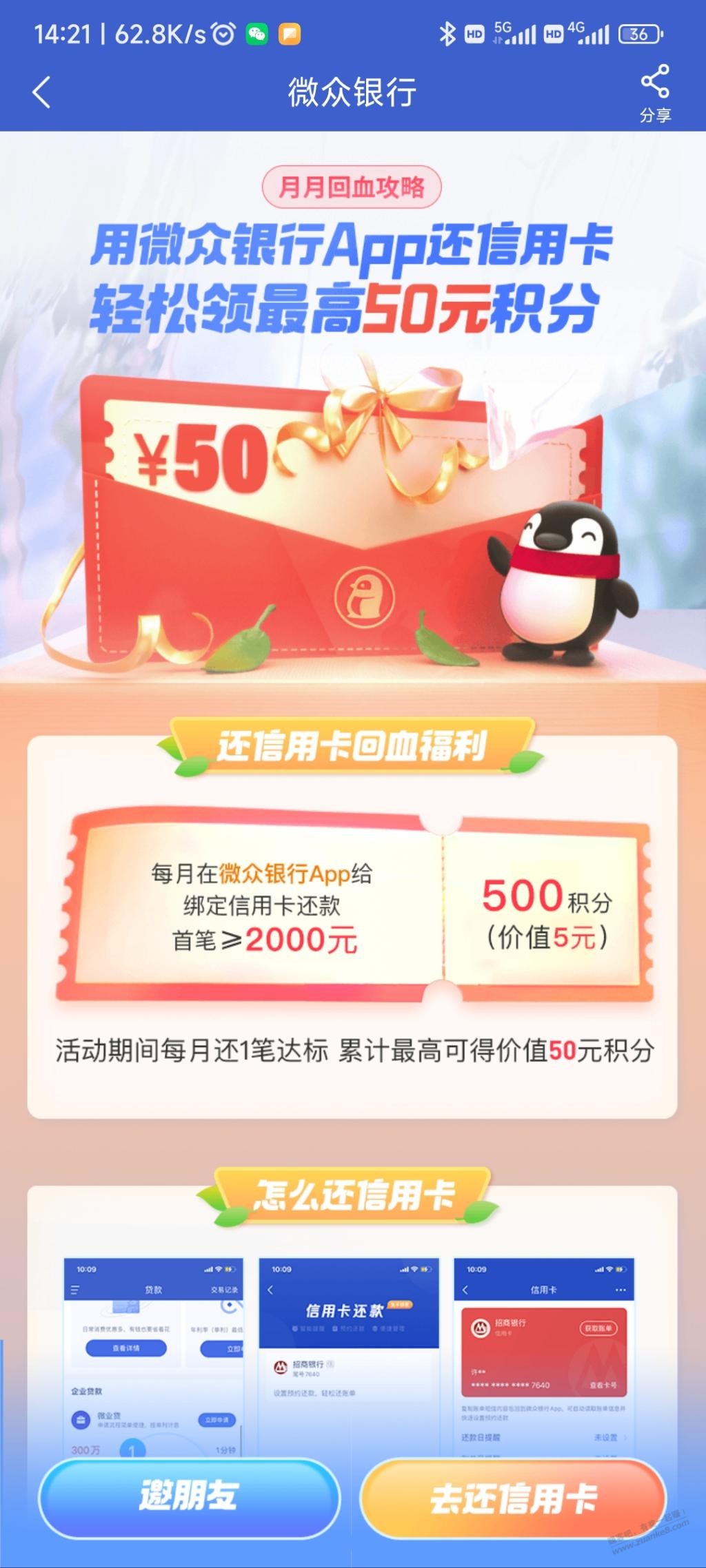 微众银行50元小毛-惠小助(52huixz.com)