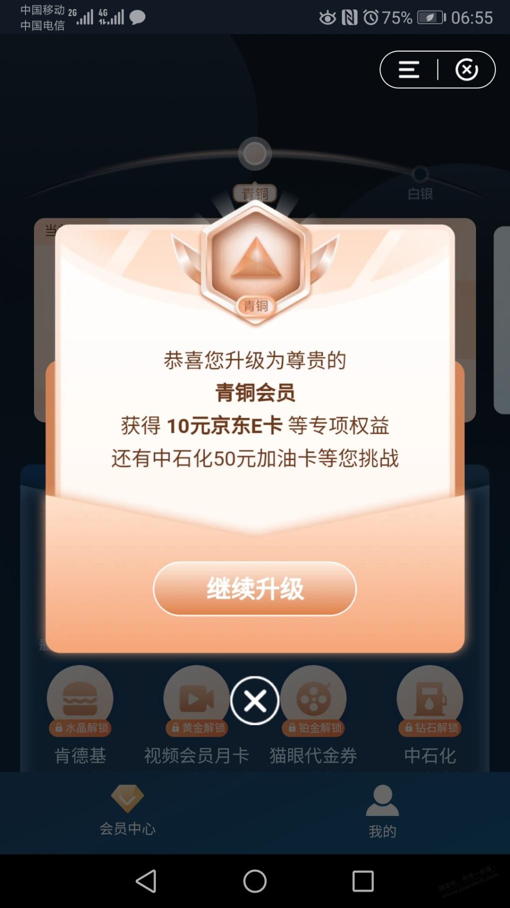 建行APP-我的-会员-做任务升级青铜-领jd 10E卡-惠小助(52huixz.com)