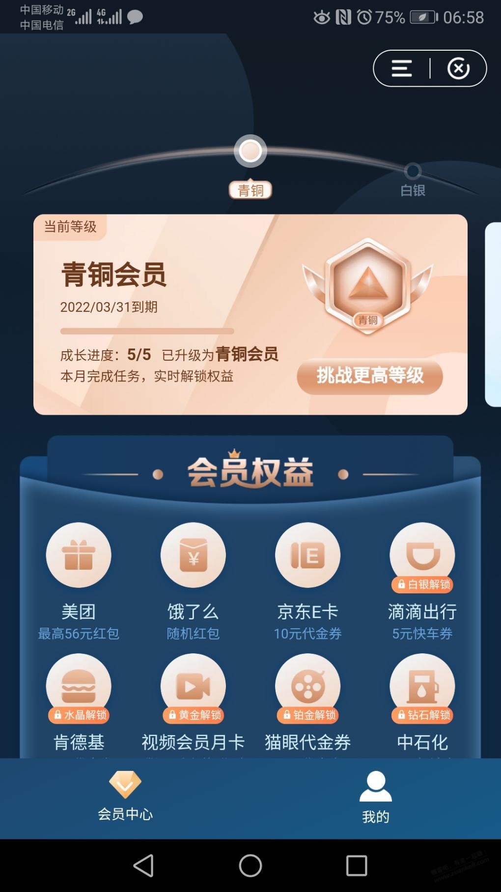 建行APP-我的-会员-做任务升级青铜-领jd 10E卡-惠小助(52huixz.com)