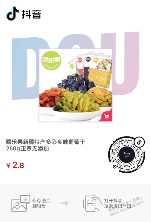 速度 一斤葡萄干 2.8包邮-惠小助(52huixz.com)
