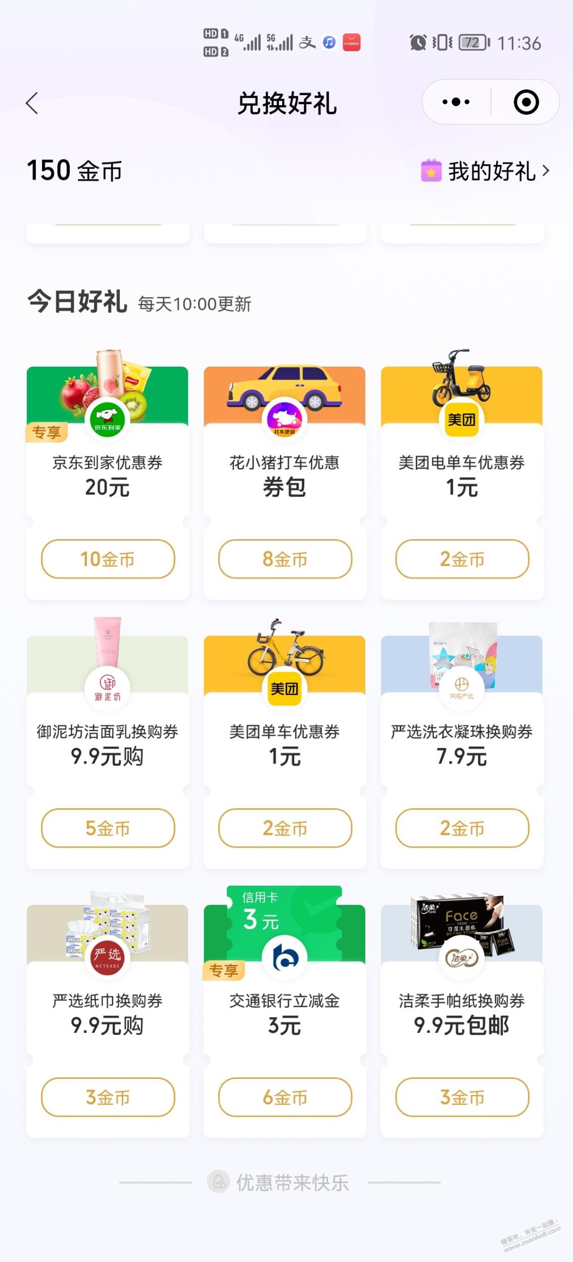 交行3元立减金-惠小助(52huixz.com)