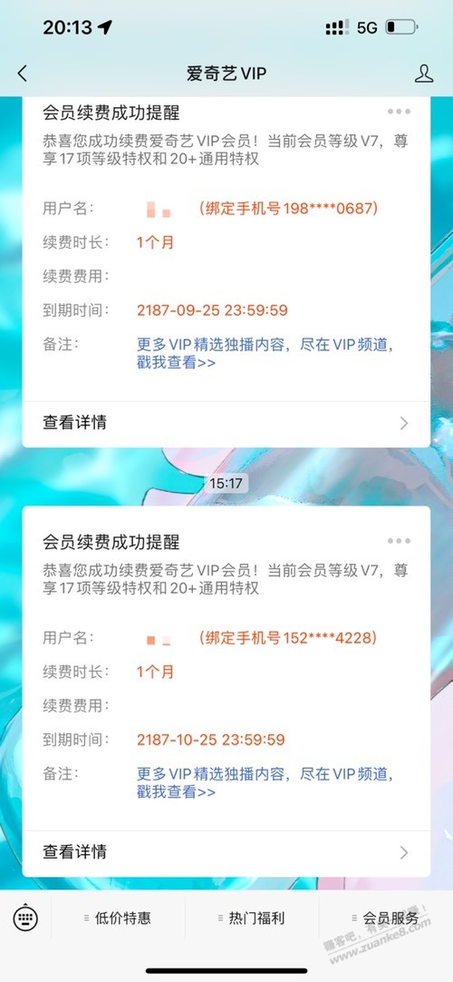 36成本买爱奇艺和网易云各一个年-惠小助(52huixz.com)