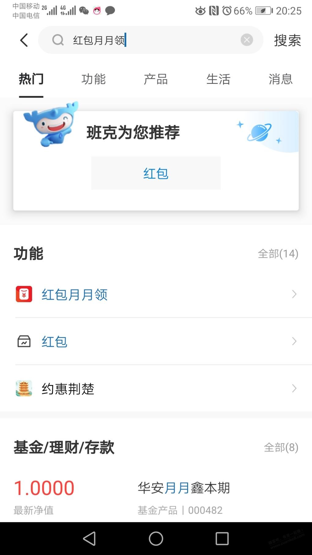 建行app——红包月月领-V.x立减金5.08-好用分享果-惠小助(52huixz.com)