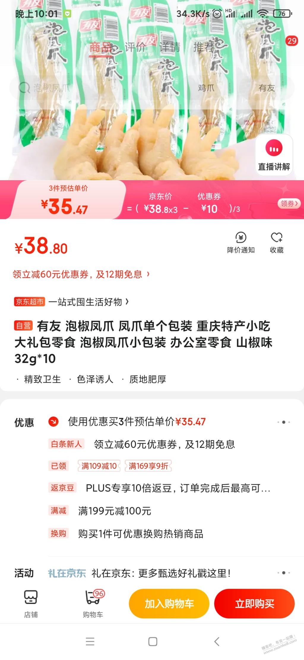 不到一块一个的泡脚鸡爪子-惠小助(52huixz.com)