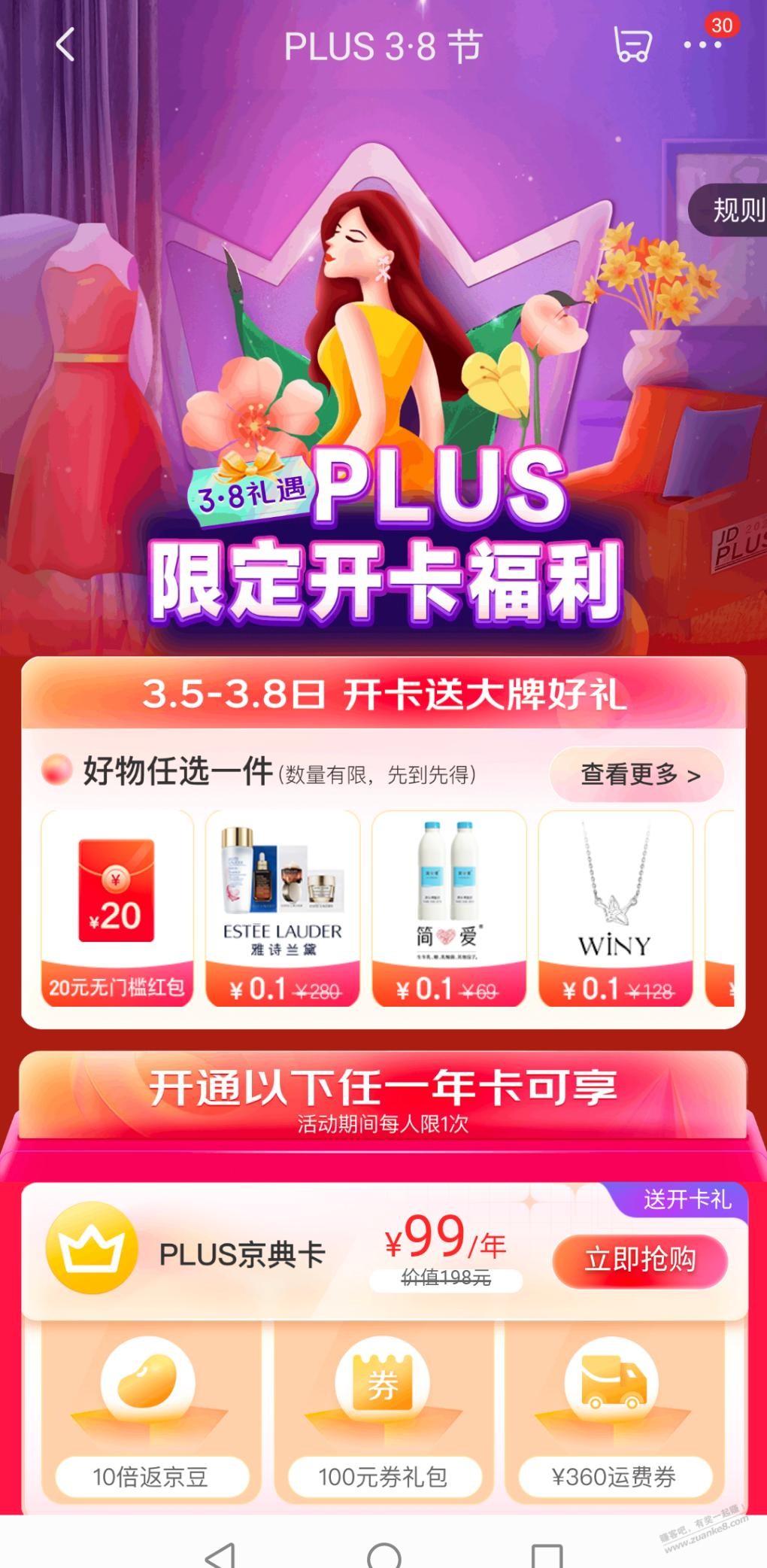 59开京东plus会员-惠小助(52huixz.com)