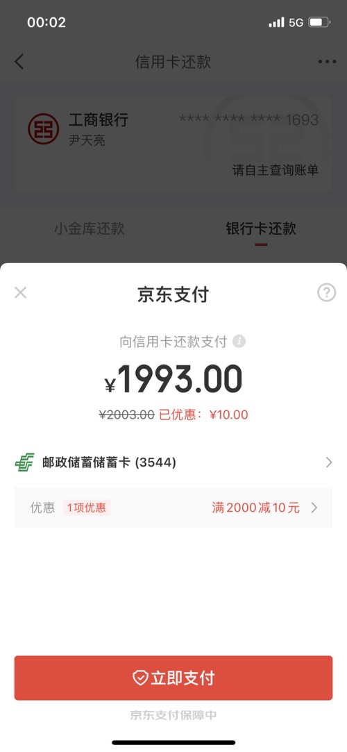 北京邮储xing/用卡京东金融还款-惠小助(52huixz.com)