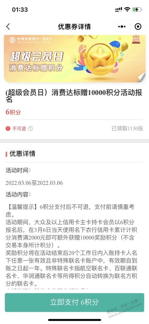 农行10000积分-惠小助(52huixz.com)