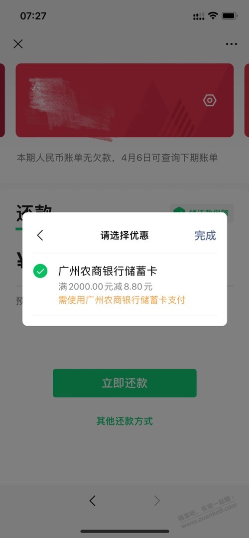 广州农商行还xing/用卡2000-赚6.8继续-惠小助(52huixz.com)