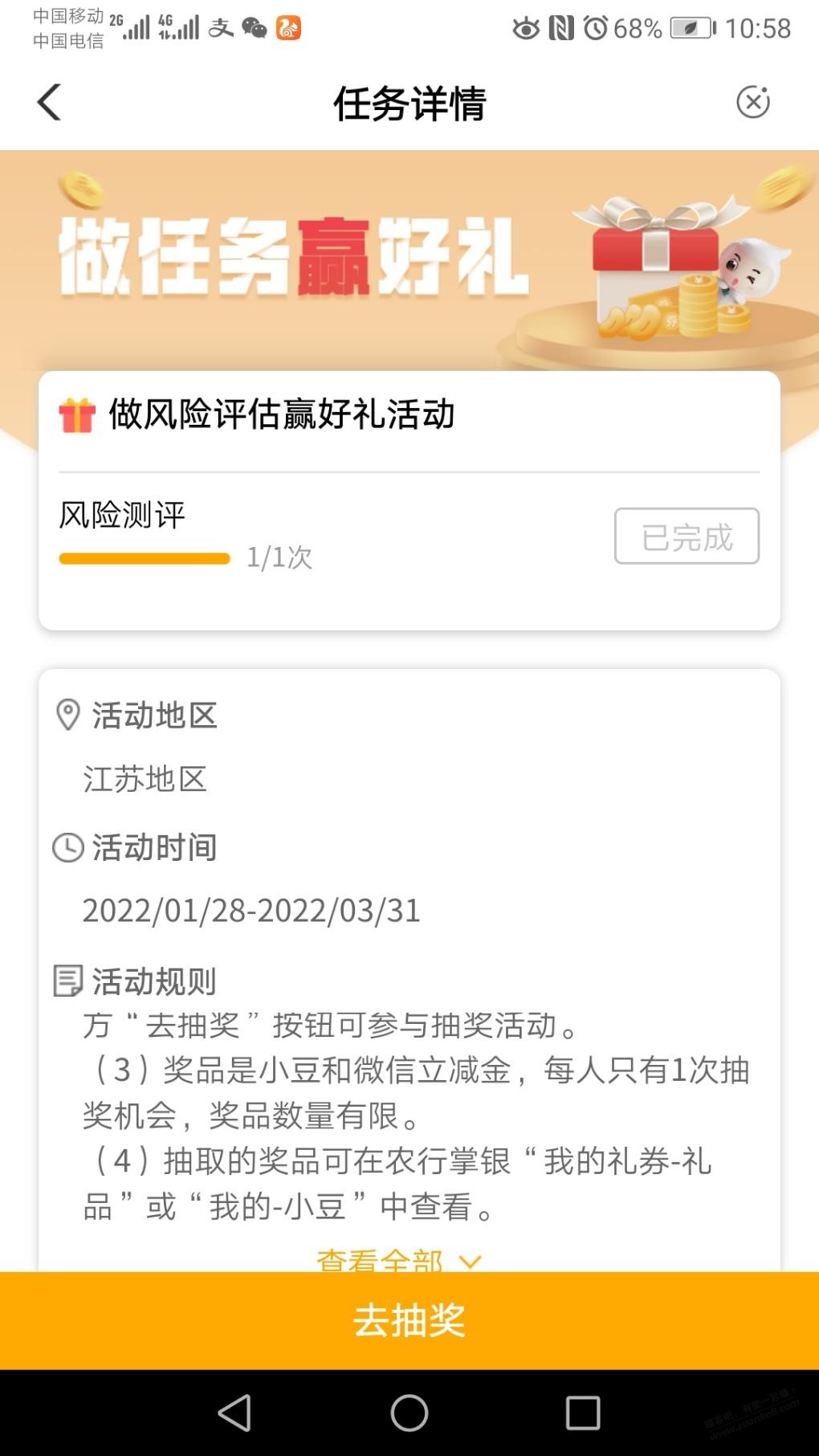 速度-农行app 生活 任务中心 风险评测抽V.x立减金-一个5-一个10-好用分享果-惠小助(52huixz.com)