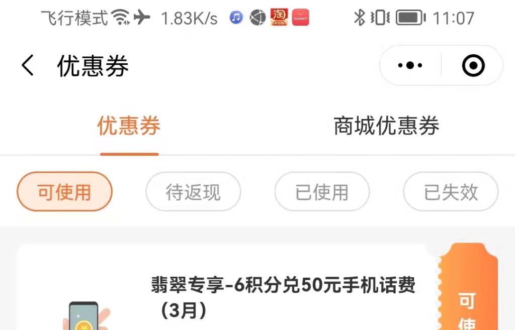 农行翡翠会员的50话费终于领到-惠小助(52huixz.com)