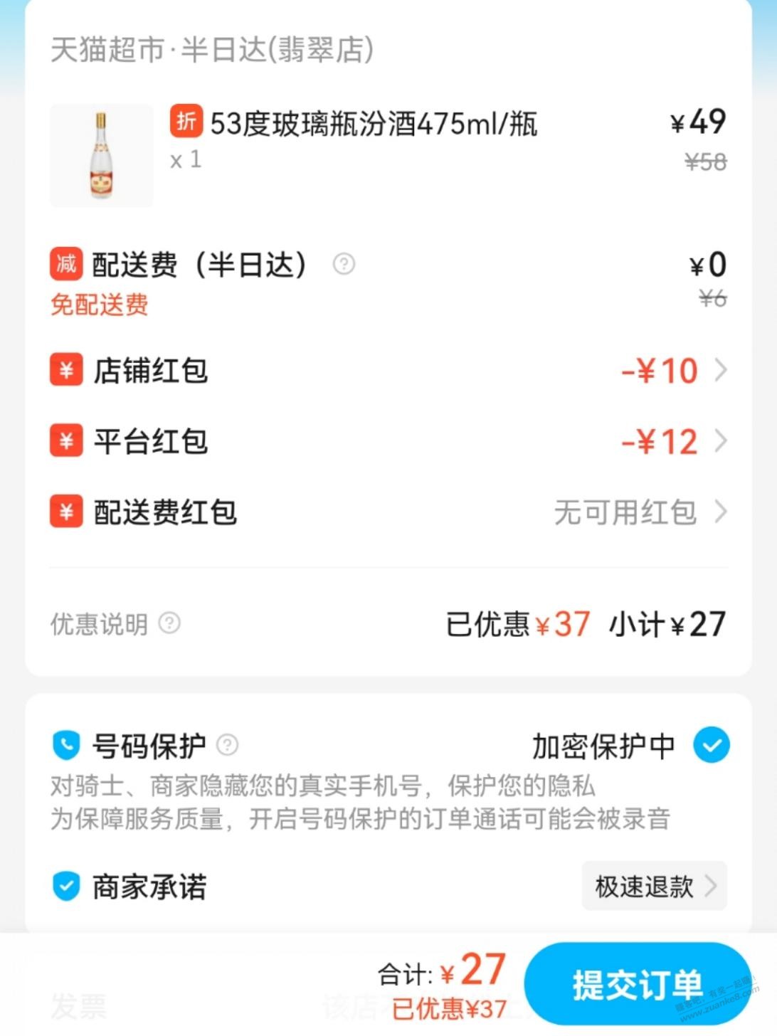 7块钱的玻汾-拿去吧-惠小助(52huixz.com)