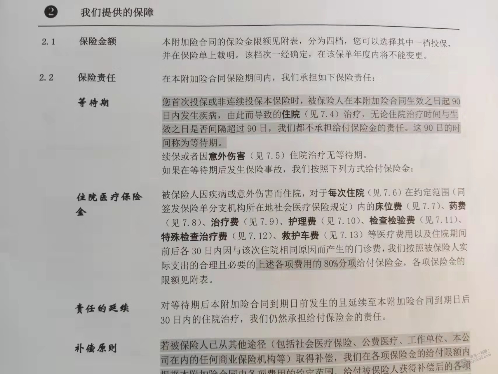 劳烦网友帮我看个保险理赔-惠小助(52huixz.com)