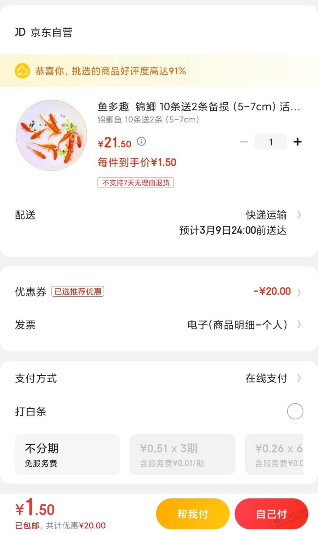 吧鱼来了-1块五10条-养起来-惠小助(52huixz.com)