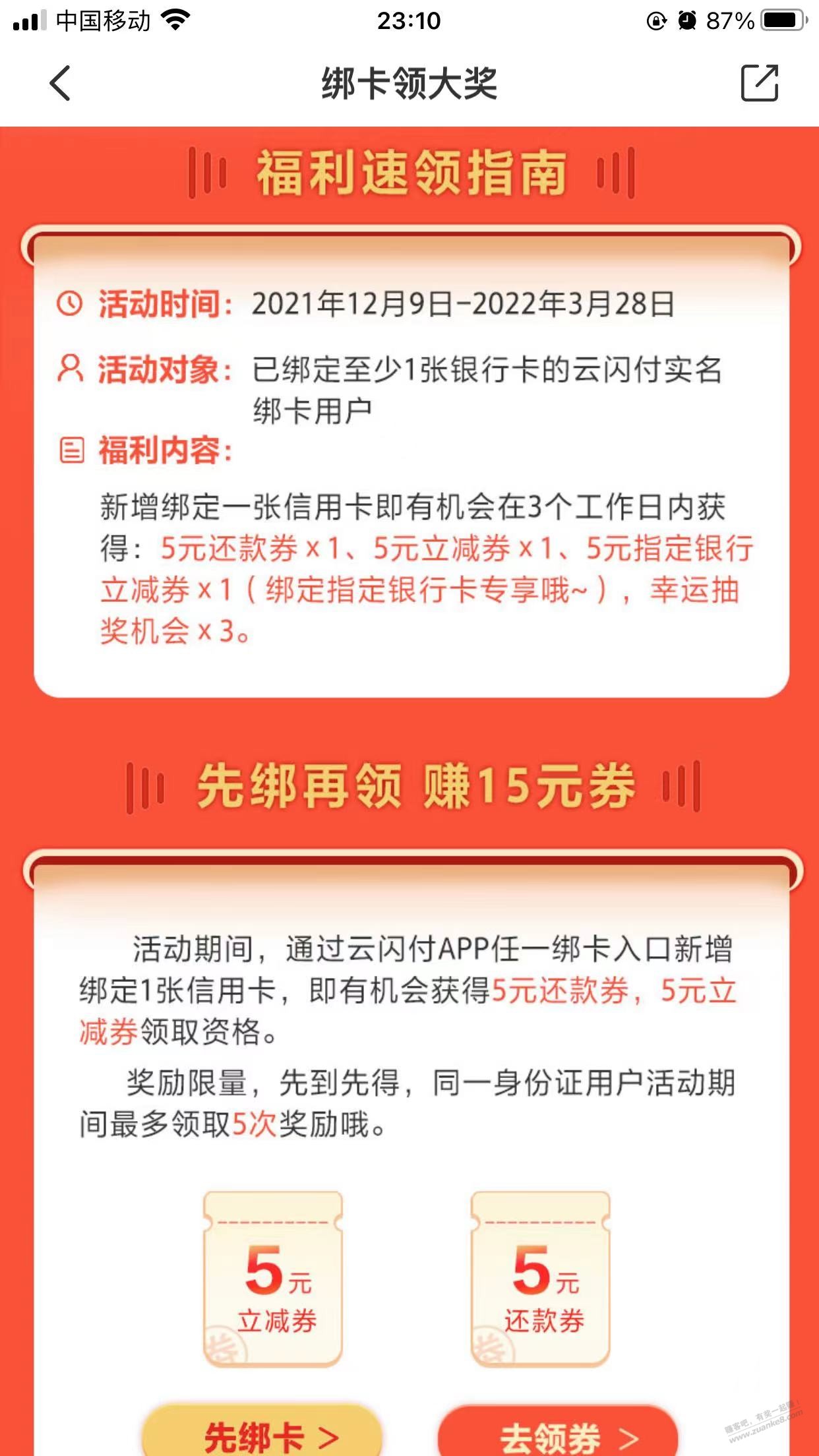 云闪付新绑xing/用卡大毛-惠小助(52huixz.com)