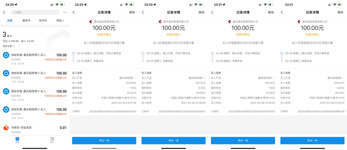 支付宝基金卷刷新了 一个号20+-惠小助(52huixz.com)