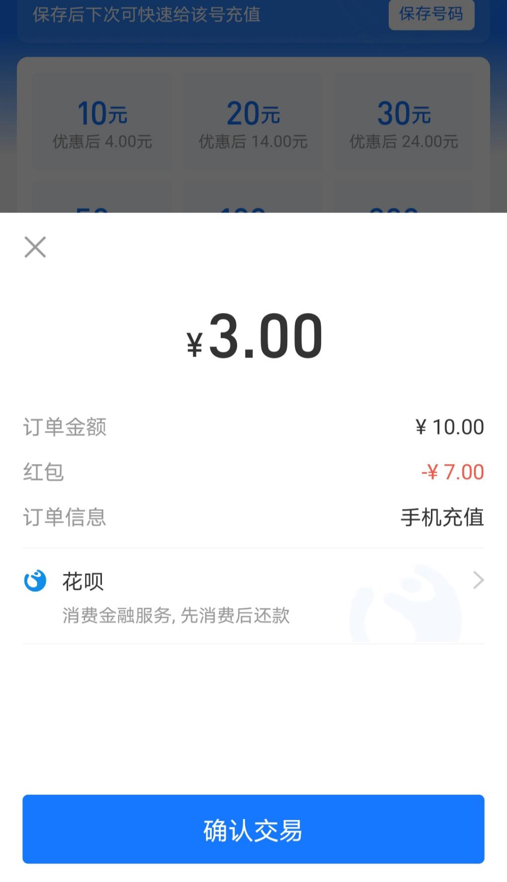 zfb话费优惠6块-惠小助(52huixz.com)